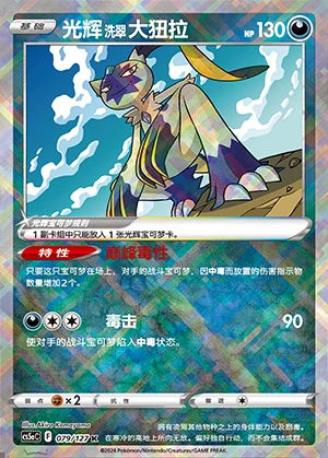 Radiant Hisuian Sneasler Gallant Galaxy Pokémon TCG Y1015