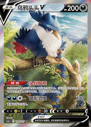 Honchkrow V Gallant Galaxy Y1016