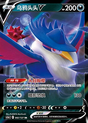 Honchkrow V Gallant Galaxy Pokémon TCG Y1016