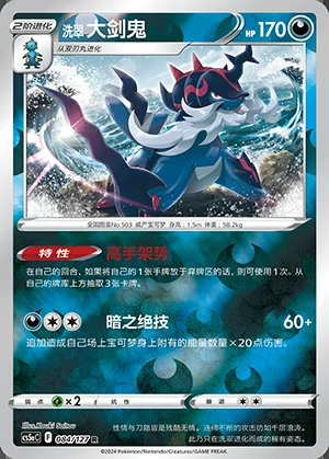 Hisuian Samurott Gallant Galaxy Y1017