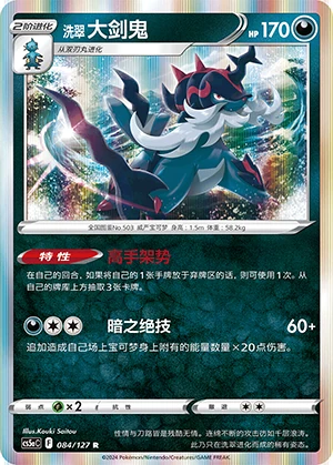 Hisuian Samurott Gallant Galaxy Pokémon TCG Y1017