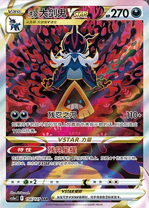 Hisuian Samurott VSTAR Gallant Galaxy Y1018