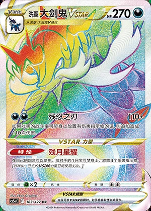 Hisuian Samurott VSTAR Gallant Galaxy Y1018