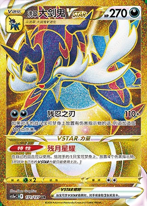 Hisuian Samurott VSTAR Gallant Galaxy Y1018
