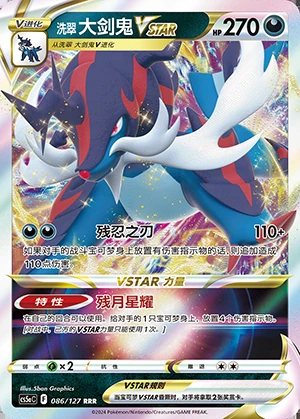 Hisuian Samurott VSTAR Gallant Galaxy Pokémon TCG Y1018