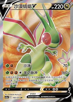 Flygon V Gallant Galaxy Y1019