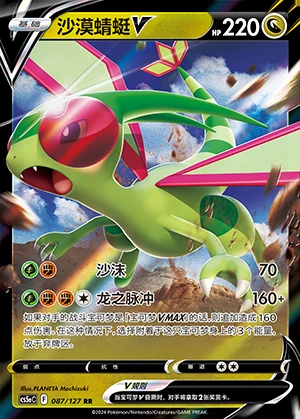 Flygon V Gallant Galaxy Pokémon TCG Y1019