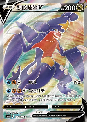 Garchomp V Gallant Galaxy Y1020
