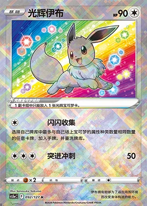 Radiant Eevee Gallant Galaxy Pokémon TCG Y1021