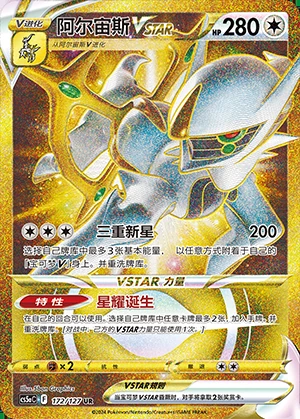Arceus VSTAR Gallant Galaxy Y1022