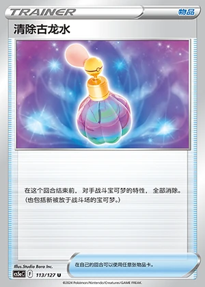 Qing Chu Gu Long Shui Gallant Galaxy Pokémon TCG Y1023