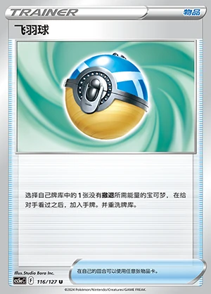 Fei Yu Qiu Gallant Galaxy Pokémon TCG Y1024