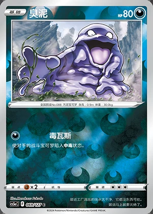 Grimer Gallant Galaxy Y539