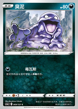 Grimer Gallant Galaxy Pokémon TCG Y539