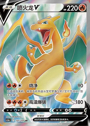 Charizard V Gallant Galaxy Y603