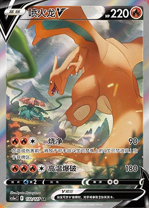 Charizard V Gallant Galaxy Y603