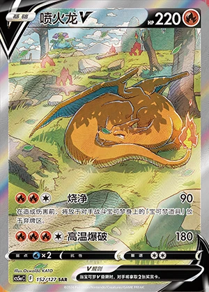 Charizard V Gallant Galaxy Y603