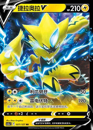 Zeraora V Gallant Galaxy Pokémon TCG Y678