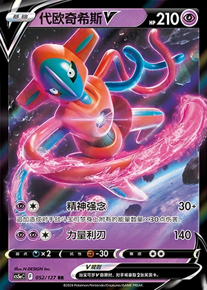 Deoxys V Gallant Galaxy Pokémon TCG Y928