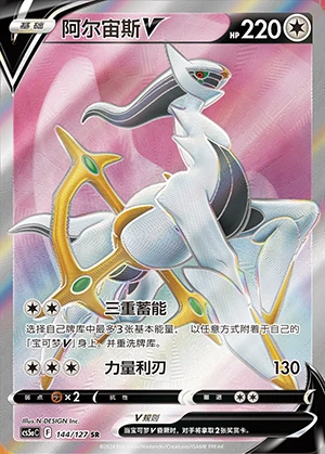 Arceus V Gallant Galaxy Y932