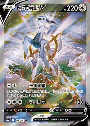 Arceus V Gallant Galaxy Y932