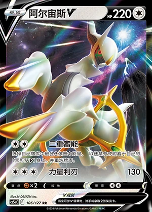 Arceus V Gallant Galaxy Pokémon TCG Y932