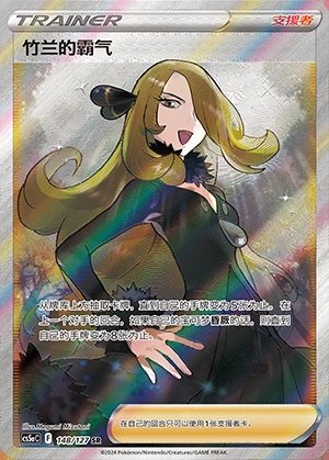 Cynthia's Ba Qi Gallant Galaxy Y934
