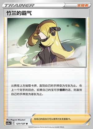 Cynthia's Ba Qi Gallant Galaxy Pokémon TCG Y934