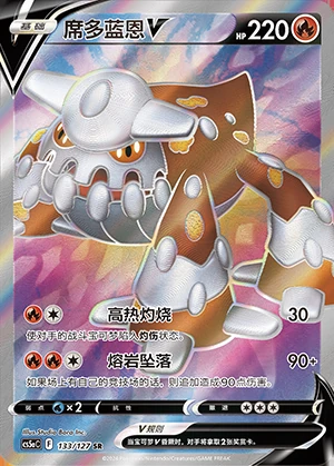 Heatran V Gallant Galaxy Y937