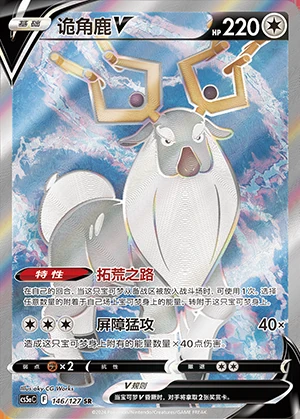 Wyrdeer V Gallant Galaxy Y948