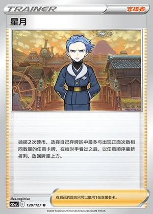 Xing Yue Gallant Galaxy Pokémon TCG Y957