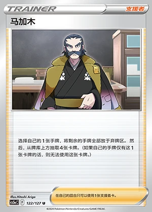 Ma Jia Mu Gallant Galaxy Pokémon TCG Y959