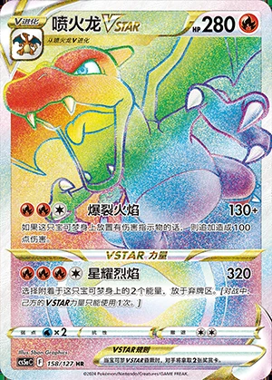 Charizard VSTAR Gallant Galaxy Y998