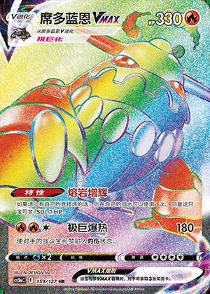 Heatran VMAX Gallant Galaxy Y999