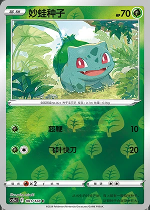 Bulbasaur Gallant Galaxy P001
