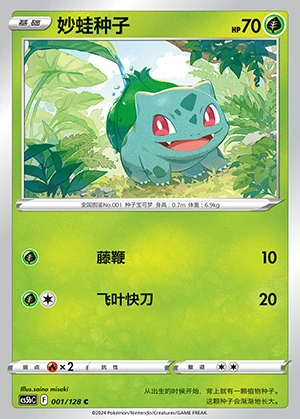 Bulbasaur Gallant Galaxy Pokémon TCG P001