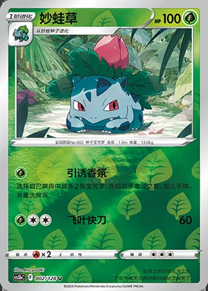 Ivysaur Gallant Galaxy P002