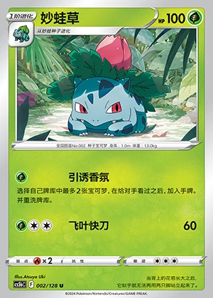 Ivysaur Gallant Galaxy Pokémon TCG P002