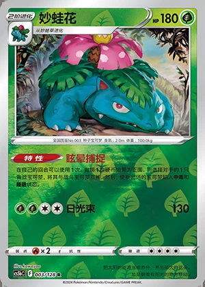 Venusaur Gallant Galaxy P003