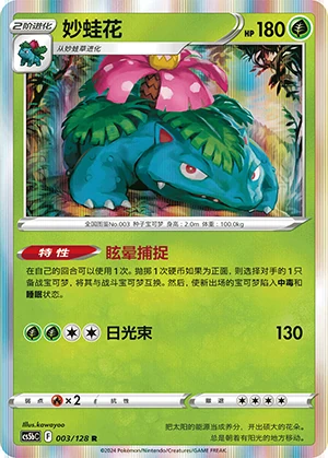 Venusaur Gallant Galaxy Pokémon TCG P003