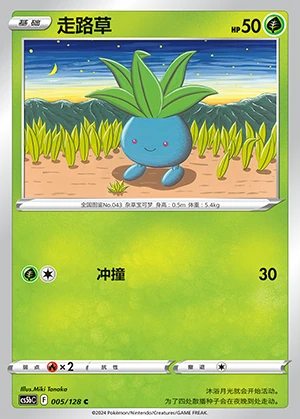Oddish Gallant Galaxy Pokémon TCG P043