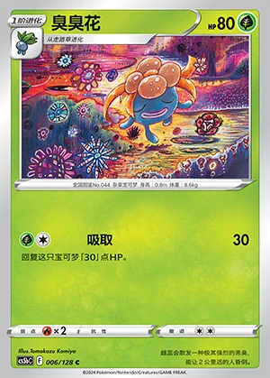 Gloom Gallant Galaxy Pokémon TCG P044