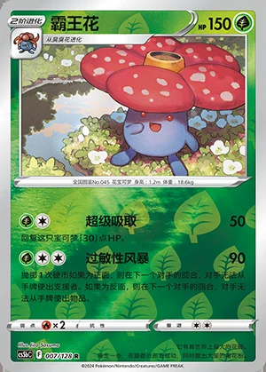 Vileplume Gallant Galaxy P045