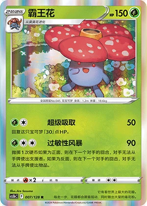 Vileplume Gallant Galaxy Pokémon TCG P045