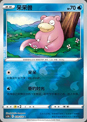 Slowpoke Gallant Galaxy P079