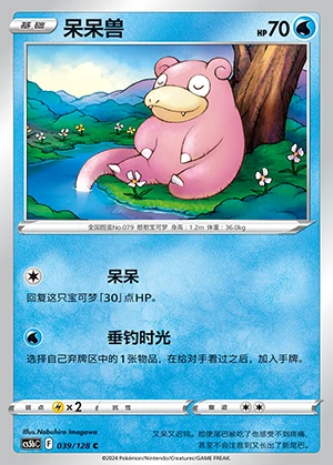 Slowpoke Gallant Galaxy Pokémon TCG P079