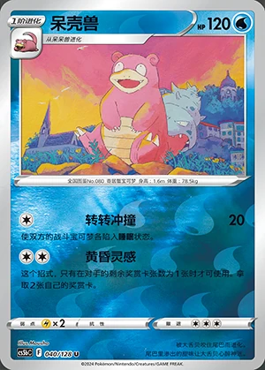 Slowbro Gallant Galaxy P080