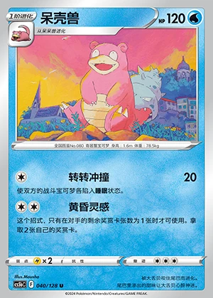 Slowbro Gallant Galaxy Pokémon TCG P080