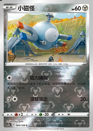Magnemite Gallant Galaxy P081