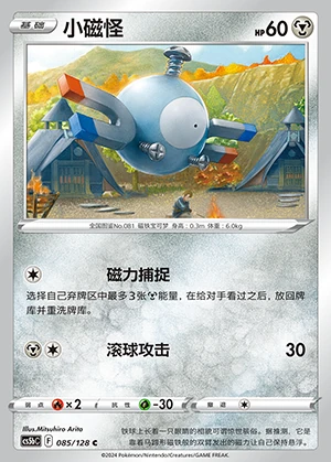Magnemite Gallant Galaxy Pokémon TCG P081